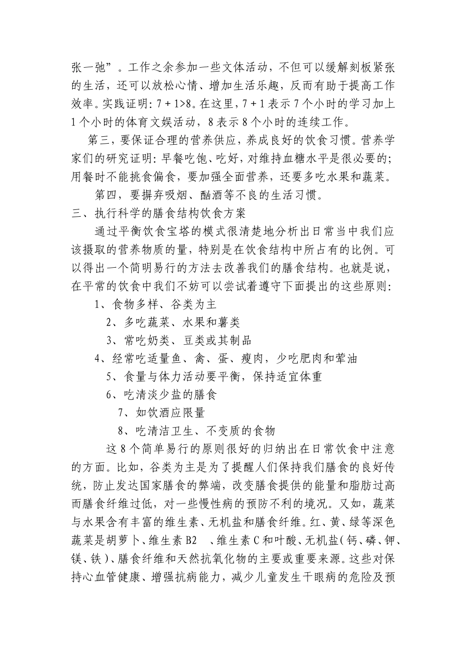 《乐观豁达心态，良好生活方式，科学膳食结构奠定长寿基础》_第2页