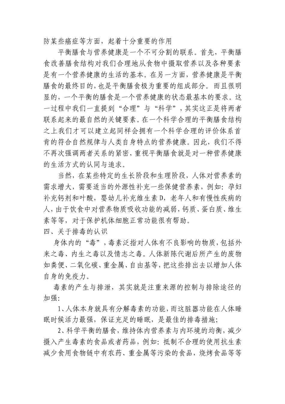 《乐观豁达心态，良好生活方式，科学膳食结构奠定长寿基础》_第3页