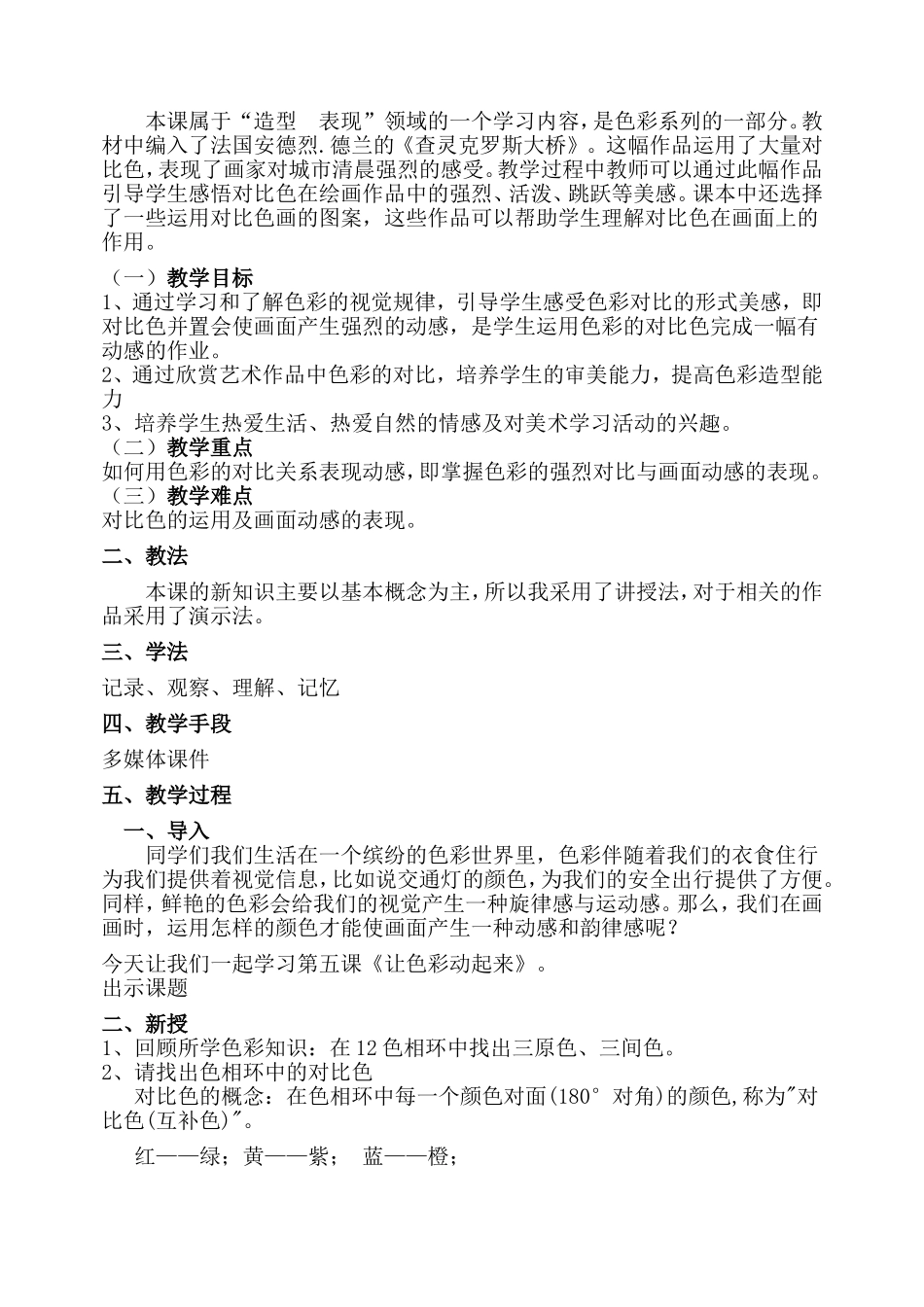 让色彩动起来_说课_教案_反思_第2页