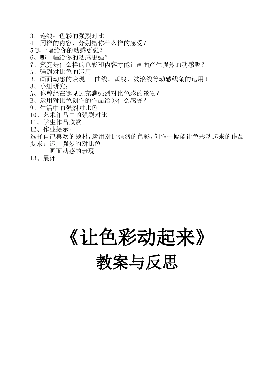 让色彩动起来_说课_教案_反思_第3页