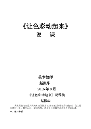 让色彩动起来_说课_教案_反思