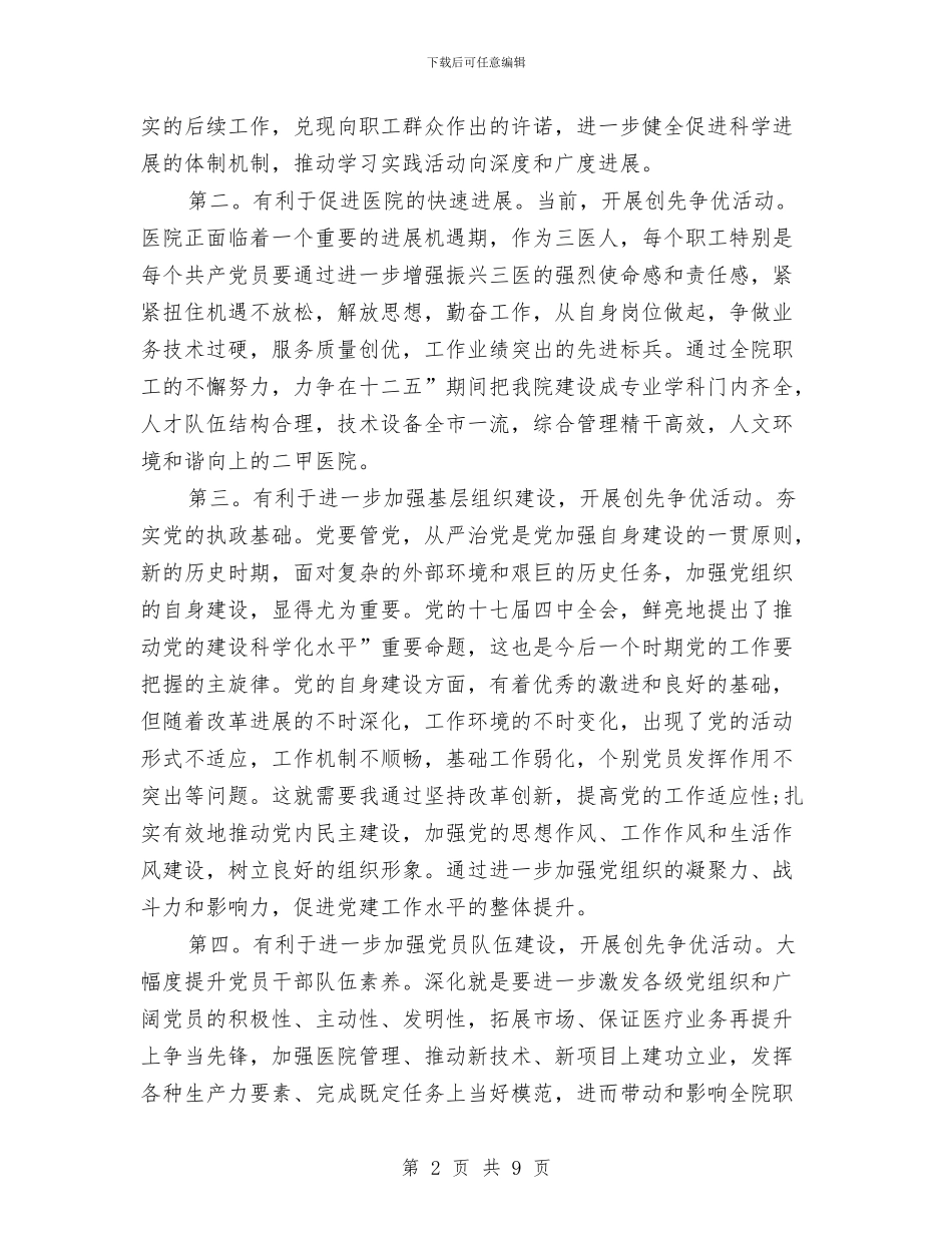 创先争优助推新会发言与创先争优和群众工作推进会讲话汇编_第2页