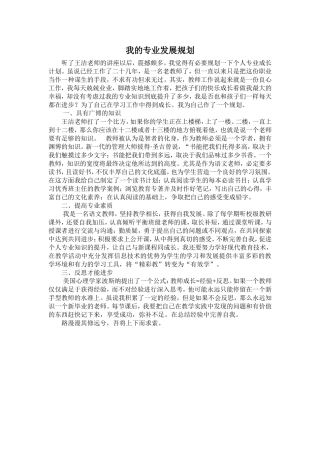 我的专业发展规划
