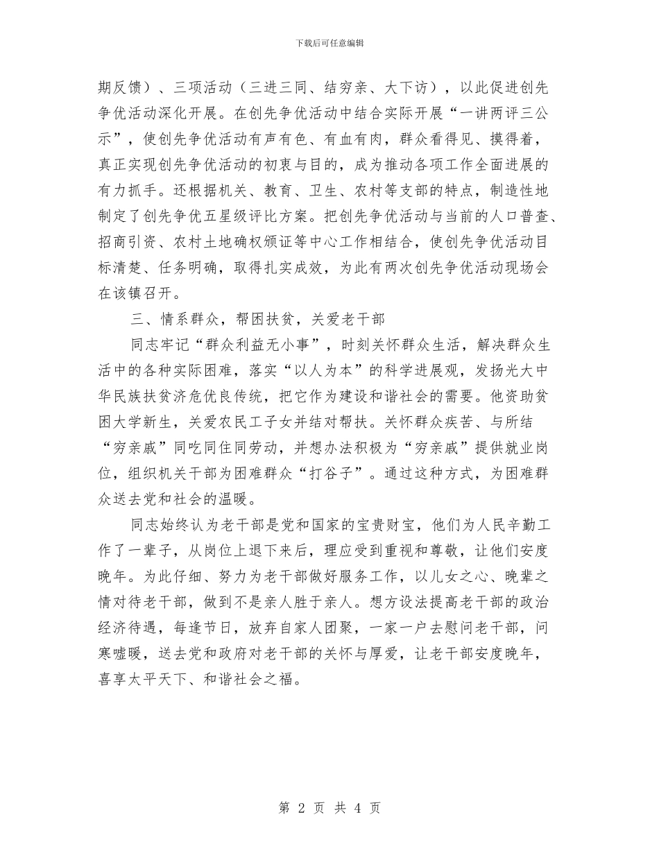 创先争优勤政为民事迹材料与创先争优基本知识汇编_第2页