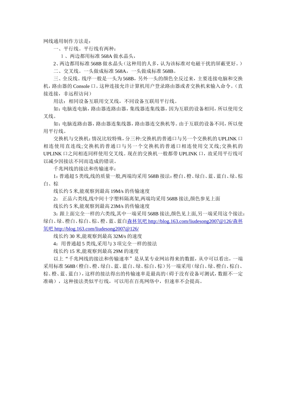 网线通用制作方法_第1页