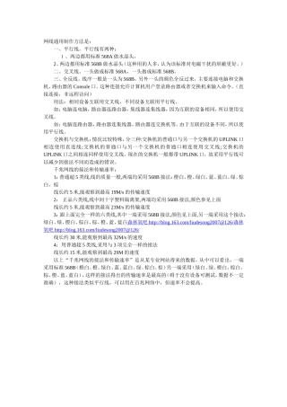 网线通用制作方法