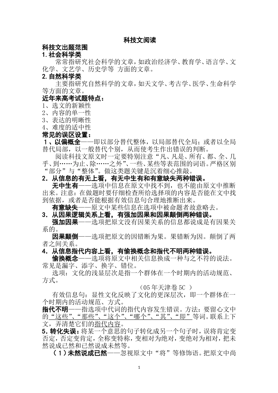 高考社科类阅读解题技巧_第1页