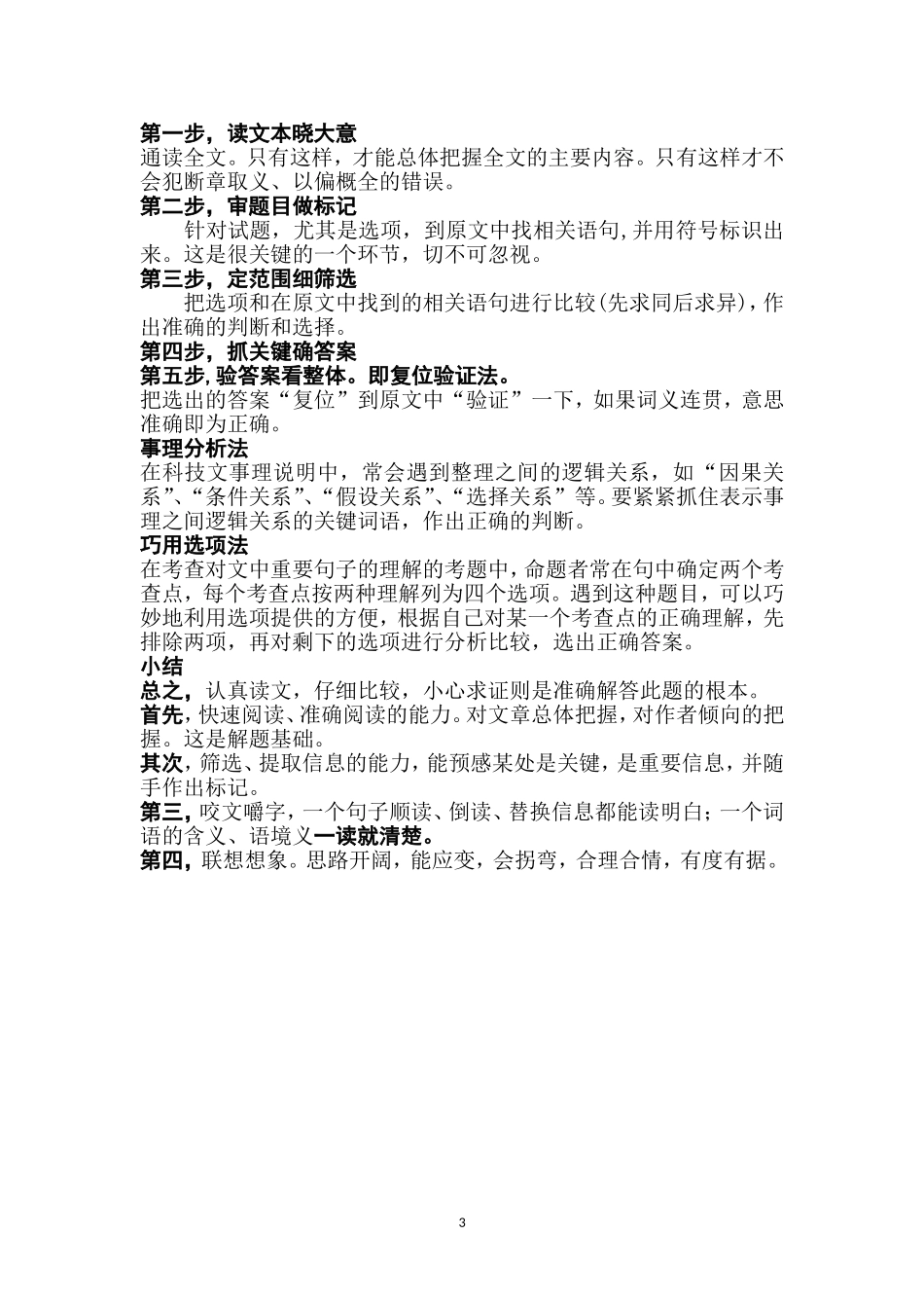 高考社科类阅读解题技巧_第3页