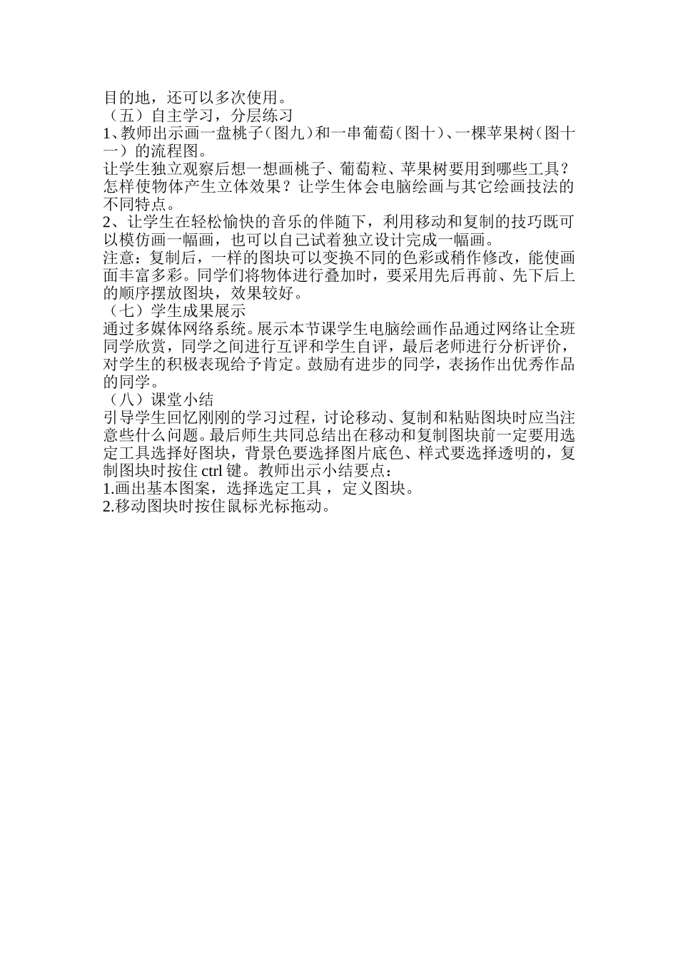 小学信息技术教学课例分析_第3页