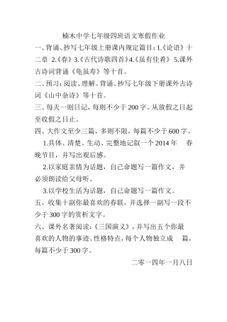 楠木中学七年级四班语文寒假作业