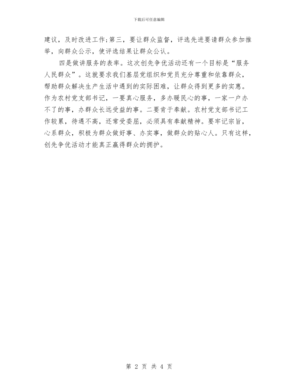 创先争优四讲表率与创先争优基本知识汇编_第2页