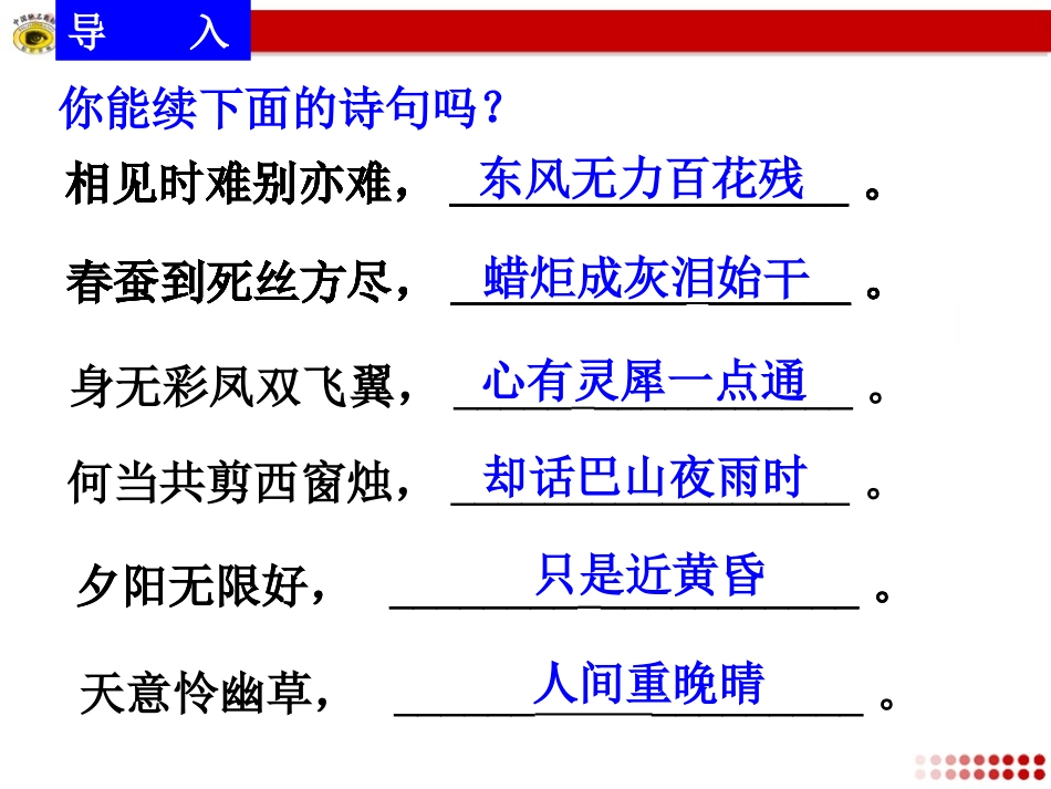 李商隐诗两首教学_第1页