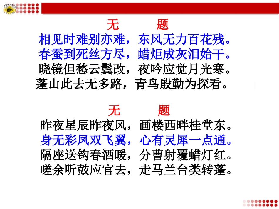 李商隐诗两首教学_第2页