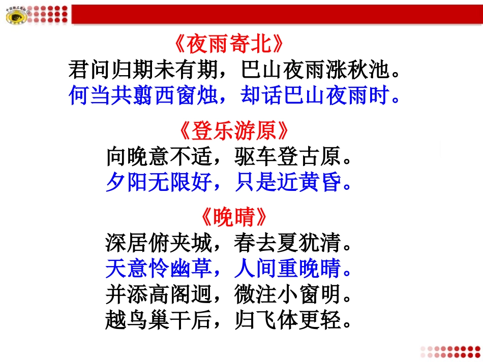 李商隐诗两首教学_第3页