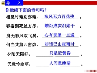 李商隐诗两首教学