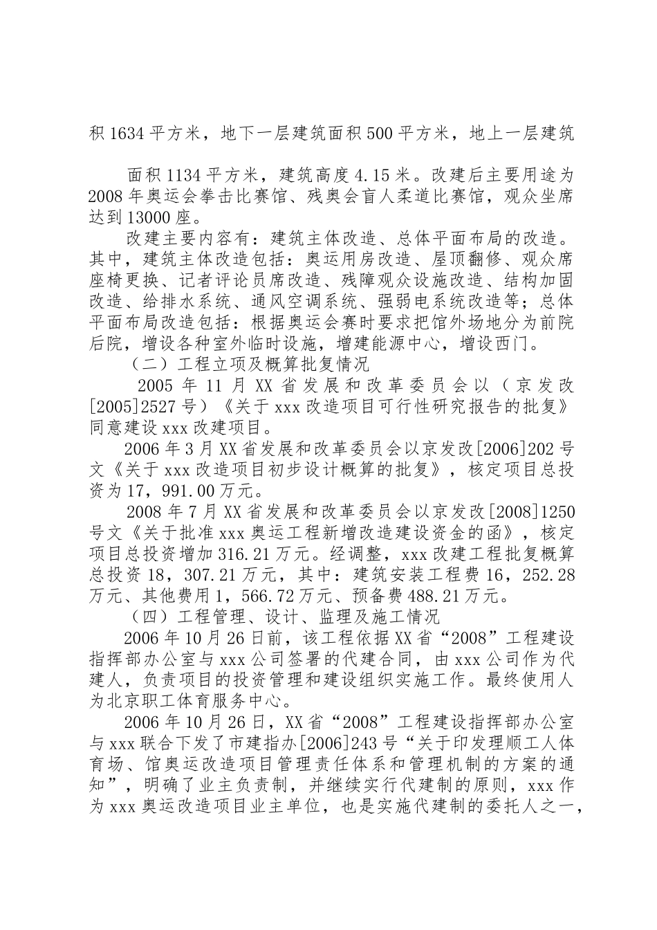 小学工程决算报告_第2页