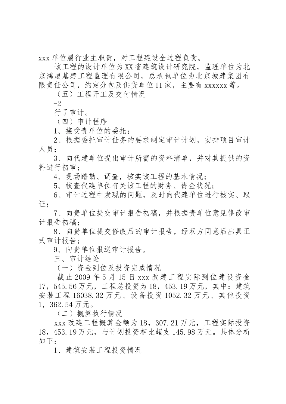 小学工程决算报告_第3页