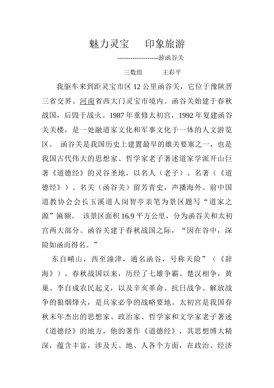 魅力灵宝印象旅游_第1页