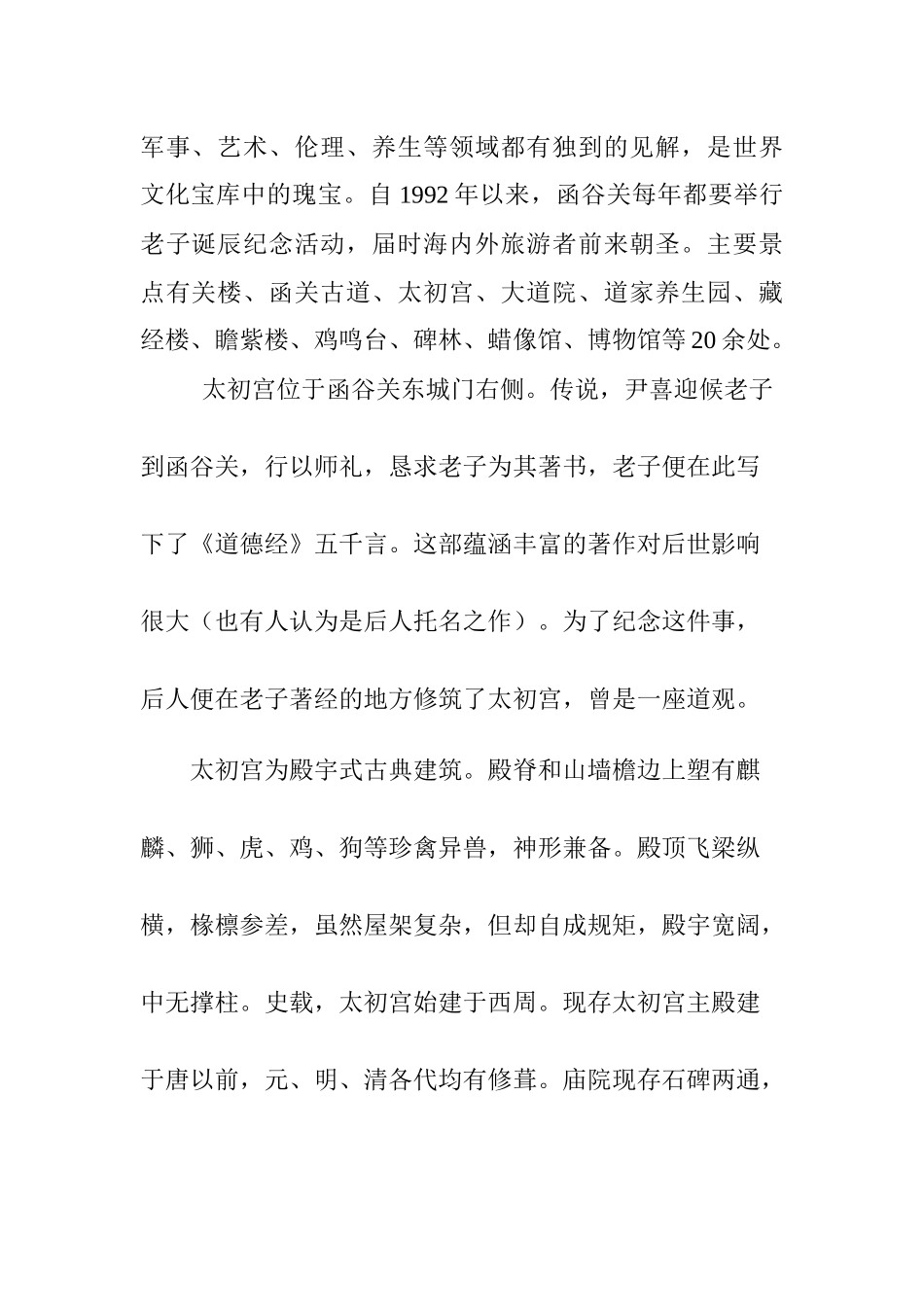 魅力灵宝印象旅游_第2页