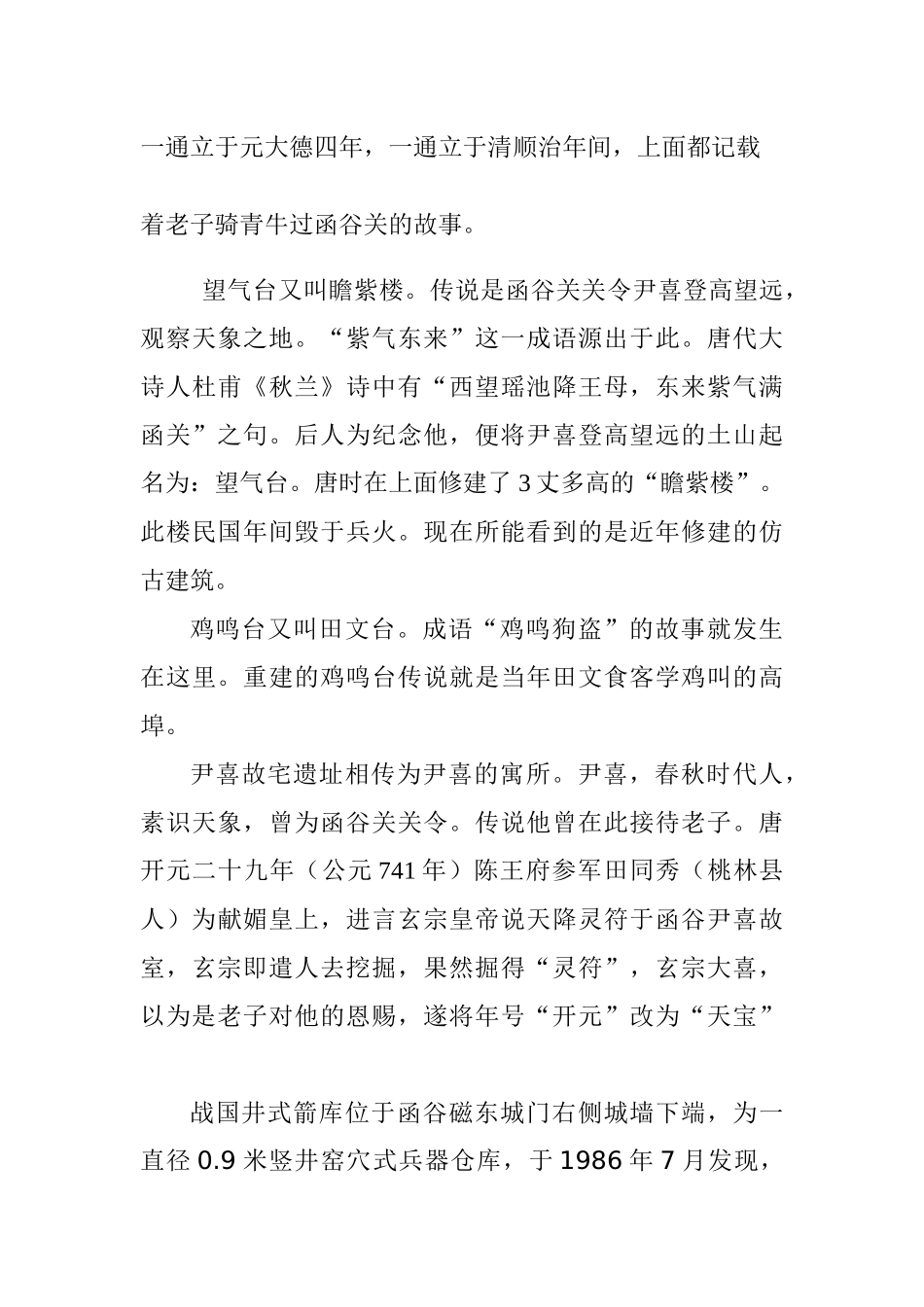 魅力灵宝印象旅游_第3页