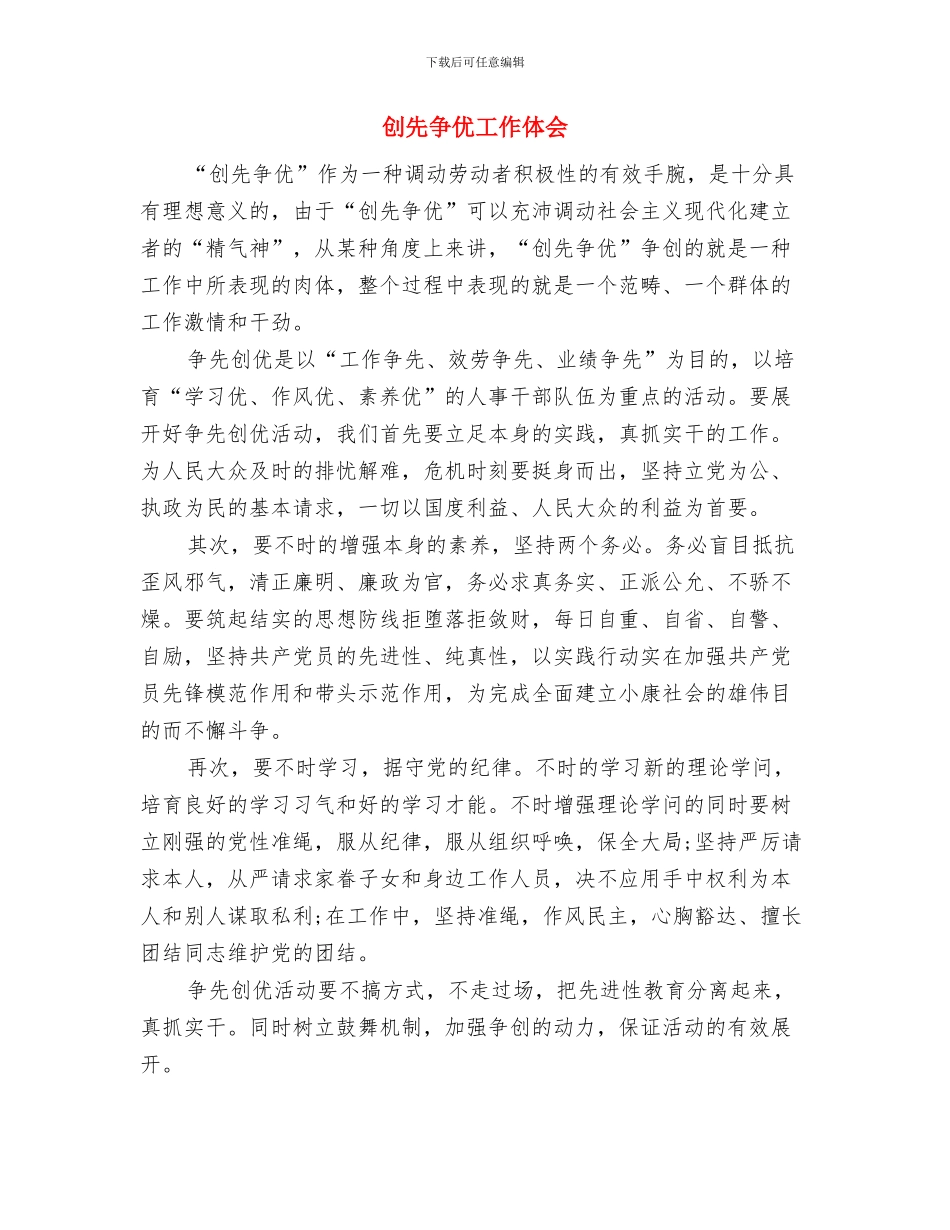 创先争优增强四种意识体会与创先争优工作体会汇编_第3页