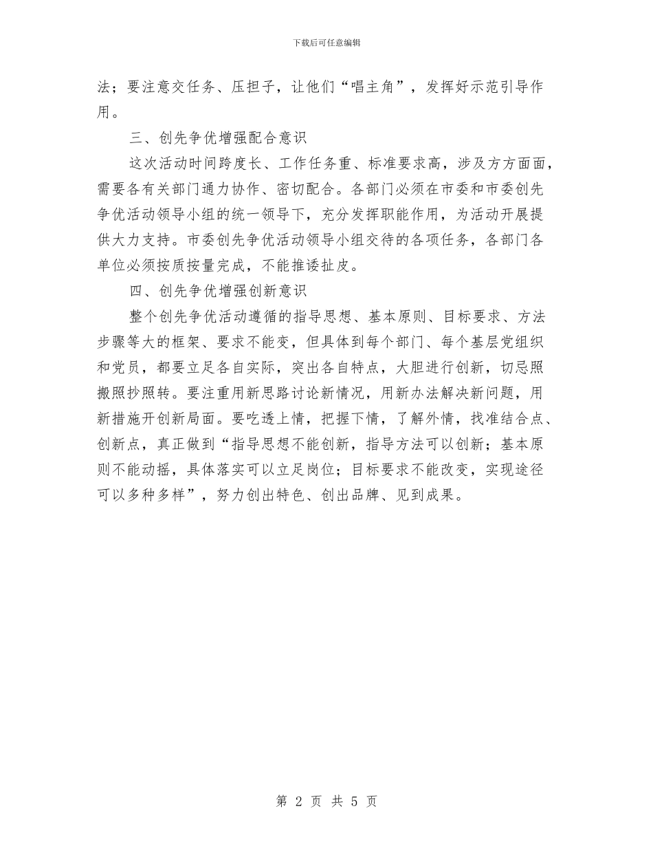 创先争优增强四种意识体会与创先争优实践工作体会汇编_第2页