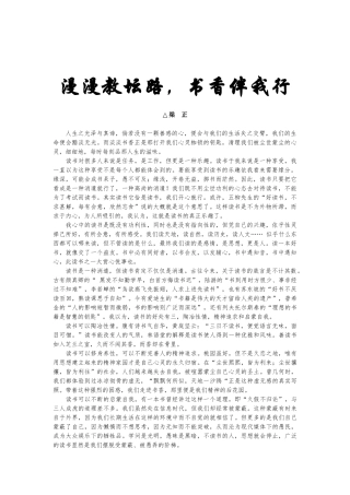 漫漫教坛路，书香伴我行（南宁外国语学校校长——梁正先生）