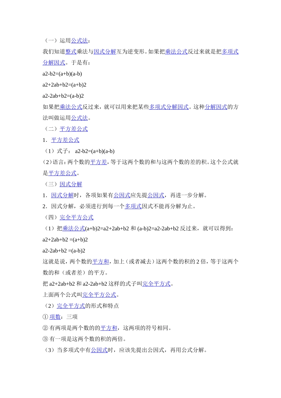 初二数学知识点归纳_第1页