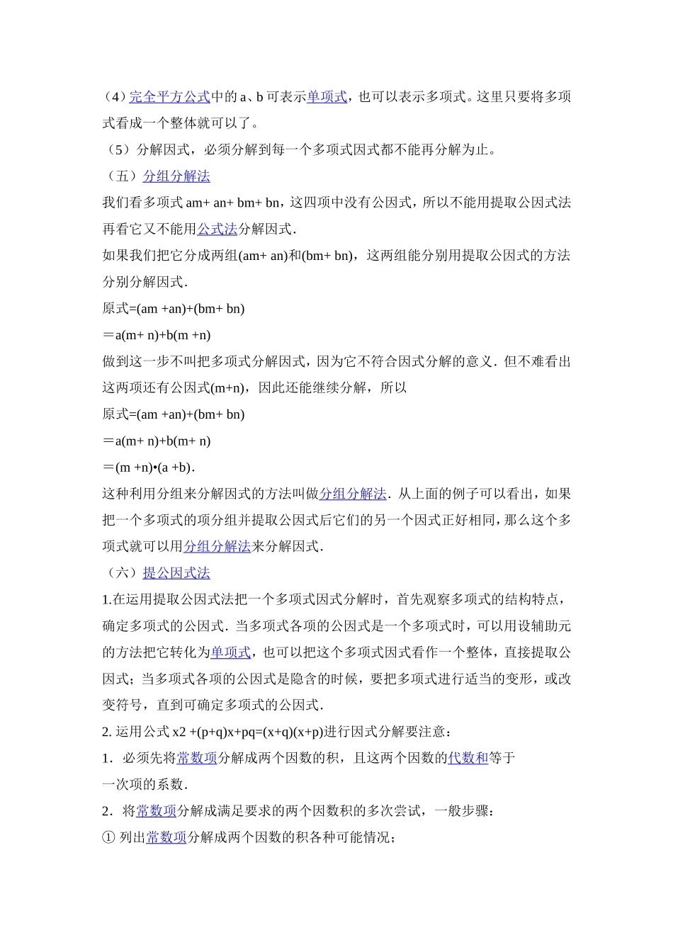 初二数学知识点归纳_第2页