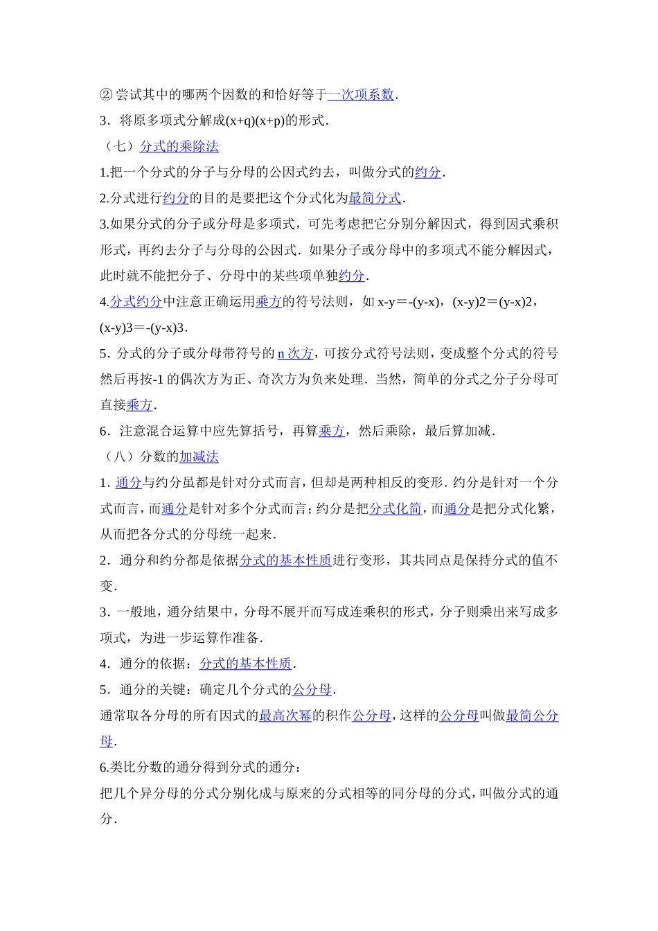 初二数学知识点归纳_第3页