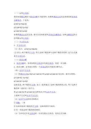 初二数学知识点归纳