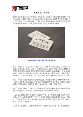 零基础学广告设计