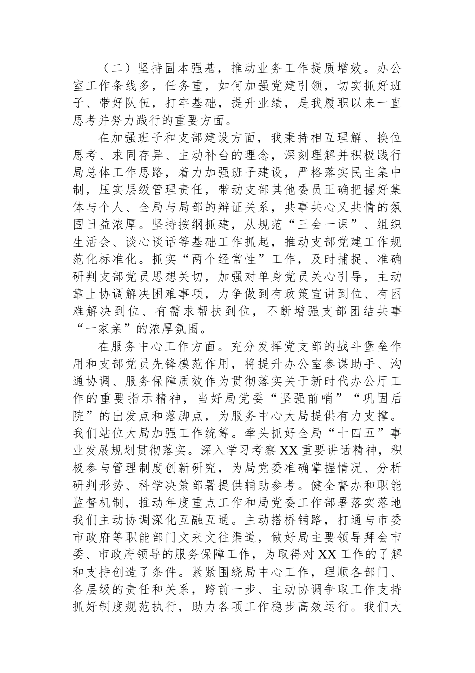 2024年度办公室党支部书记抓支部党建工作述职报告_第2页