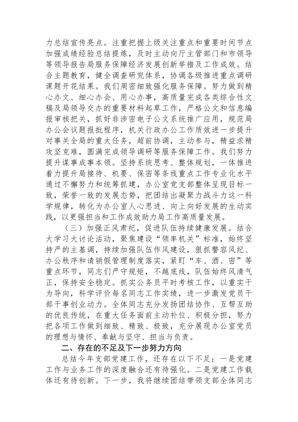 2024年度办公室党支部书记抓支部党建工作述职报告_第3页