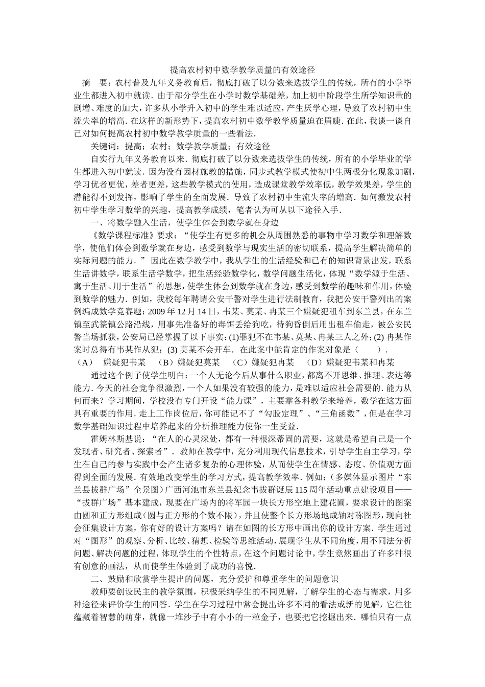 提高初中数学教学质量的有效途径_第1页