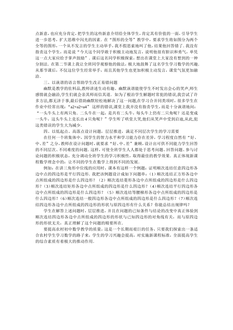 提高初中数学教学质量的有效途径_第2页