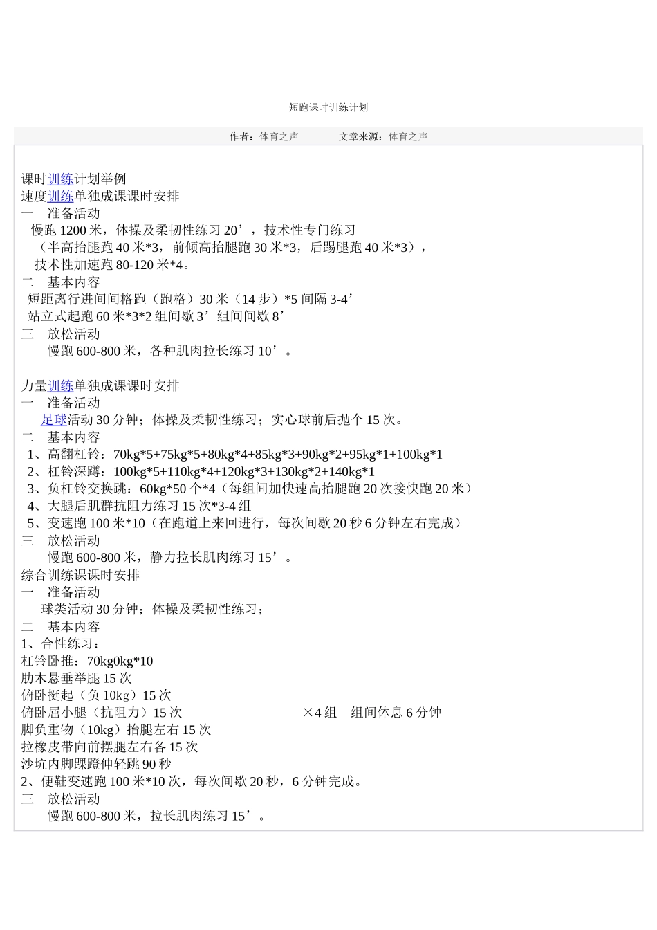 短跑课时训练计划_第1页