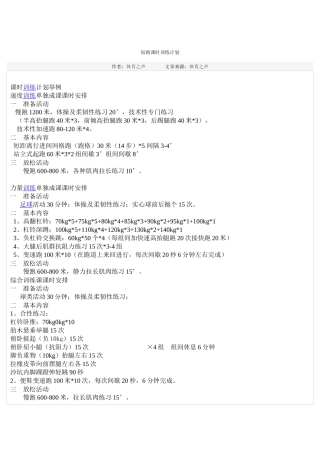 短跑课时训练计划