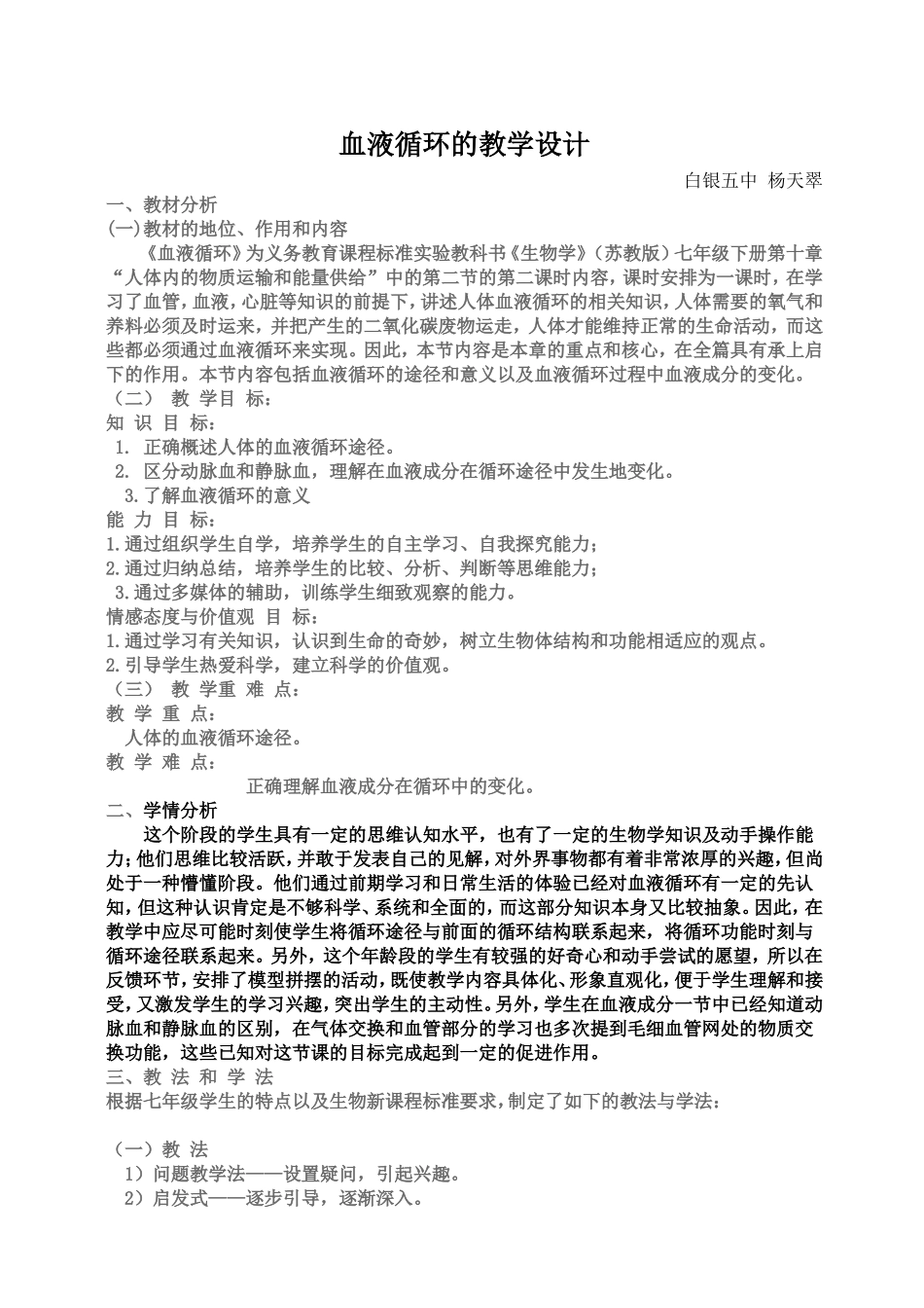 血液循环教学设计_第1页