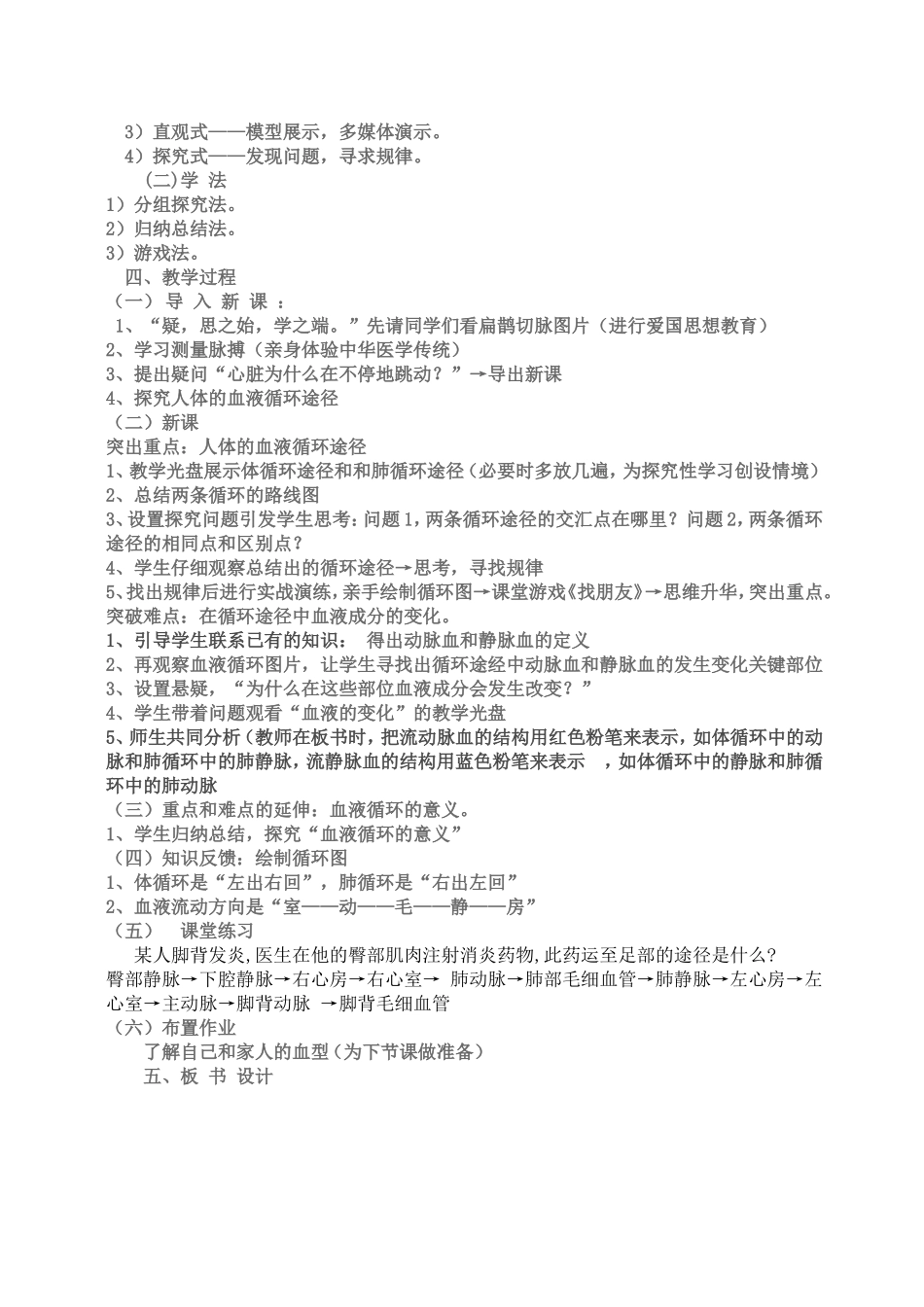 血液循环教学设计_第2页