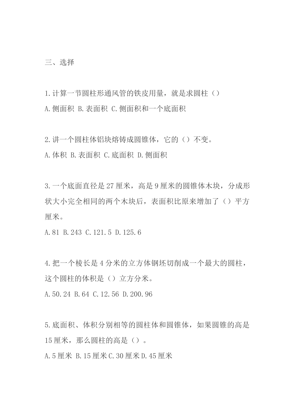 圆柱与圆锥练习题_第2页