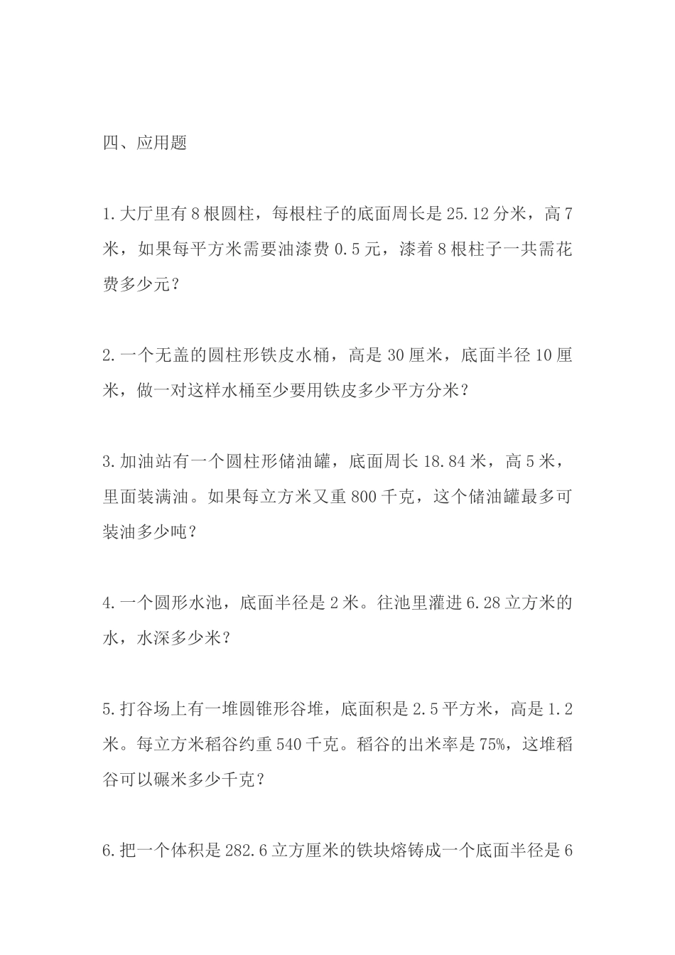 圆柱与圆锥练习题_第3页