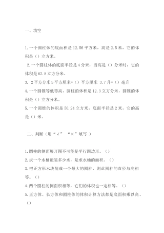 圆柱与圆锥练习题