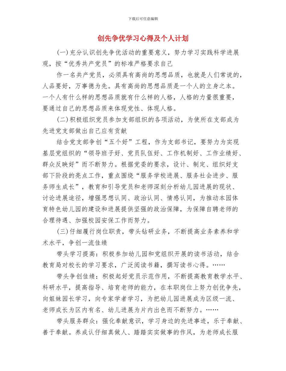 创先争优学习和工作计划范文与创先争优学习心得及个人计划汇编_第3页
