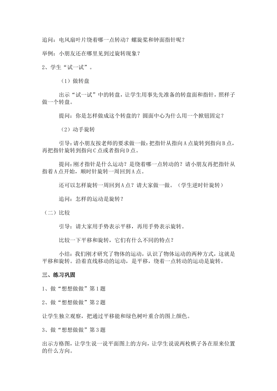 最新苏教版三年级第六单元教案_第3页