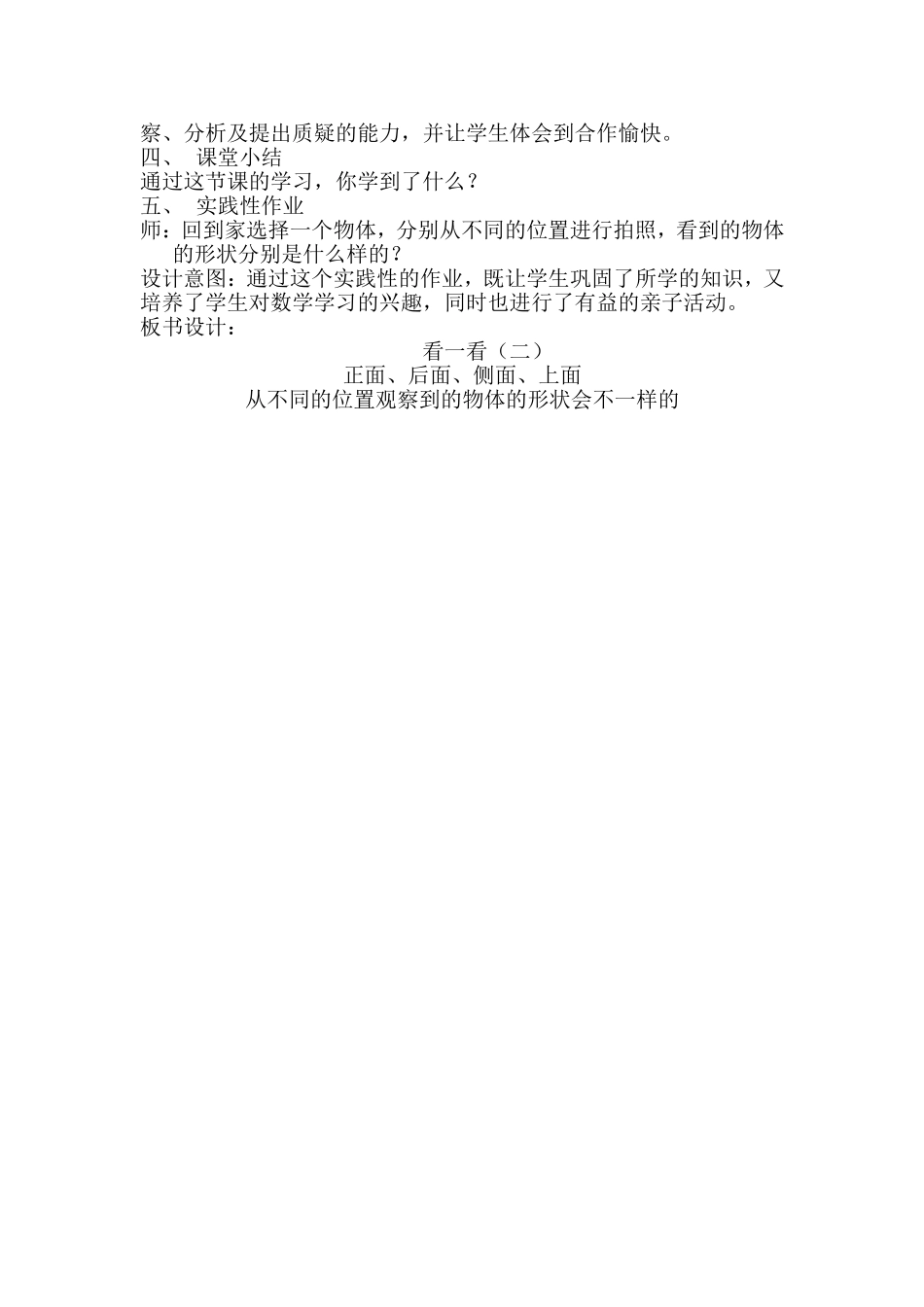 看一看（二）教学设计_第2页