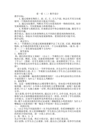 看一看（二）教学设计