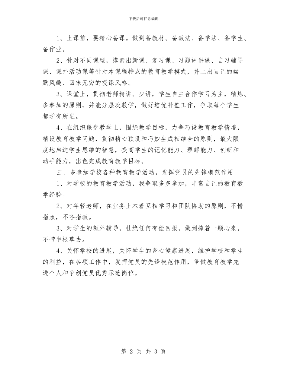 创先争优学习和工作计划范文与创先争优对标定位2024年工作计划汇编_第2页
