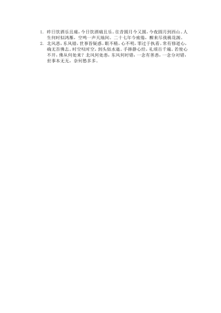 昨日饮酒乐且痛