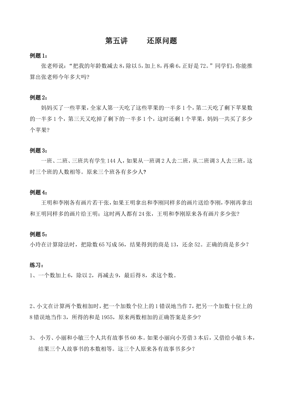 第五讲还原问题_第1页